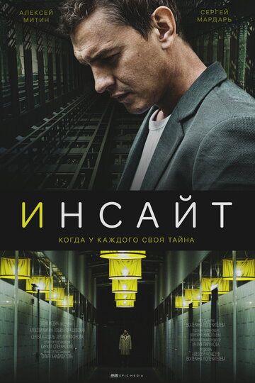 Инсайт зарубежные сериалы скачать торрентом