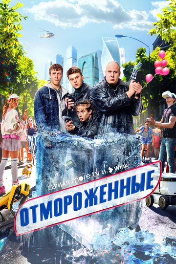 Отмороженные зарубежные сериалы скачать торрентом