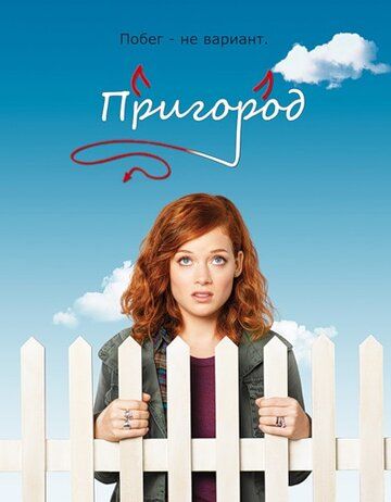 Пригород зарубежные сериалы скачать торрентом