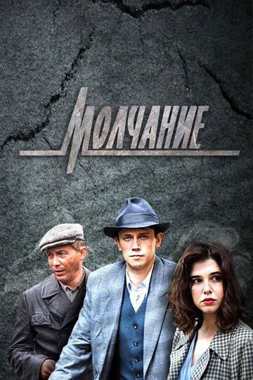 Молчание зарубежные сериалы скачать торрентом