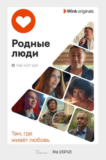 Родные люди зарубежные сериалы скачать торрентом