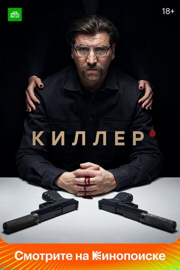 Киллер зарубежные сериалы скачать торрентом