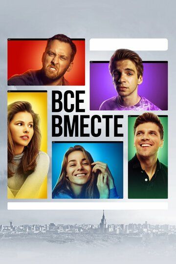 Все вместе зарубежные сериалы скачать торрентом