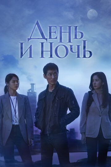 День и ночь зарубежные сериалы скачать торрентом