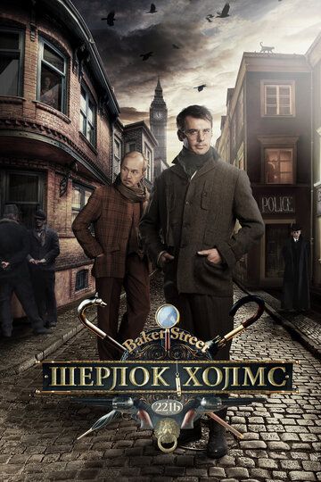 Шерлок Холмс зарубежные сериалы скачать торрентом