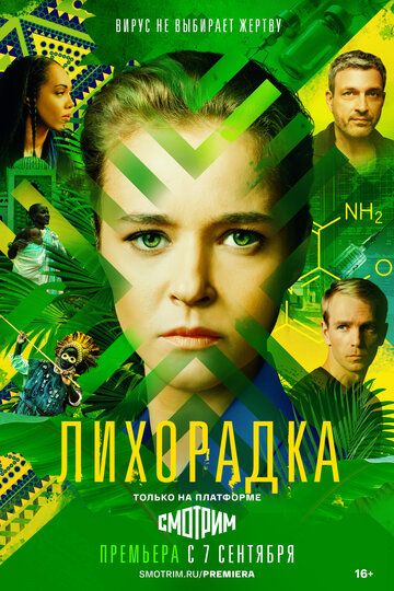 Лихорадка зарубежные сериалы скачать торрентом