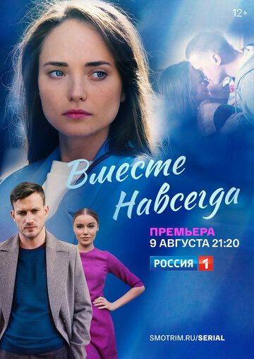 Вместе навсегда зарубежные сериалы скачать торрентом