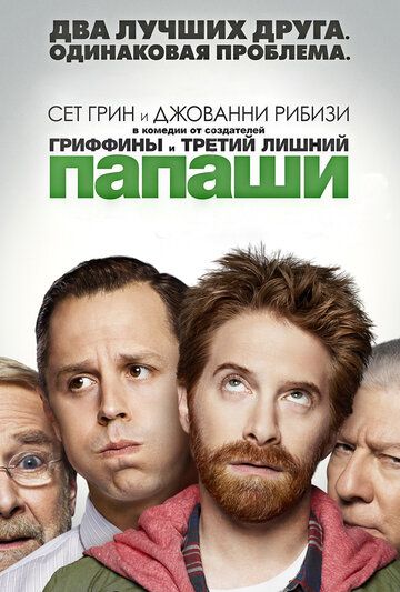 Папаши зарубежные сериалы скачать торрентом