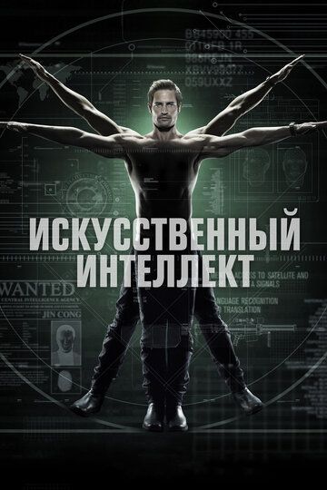 Искусственный интеллект зарубежные сериалы скачать торрентом