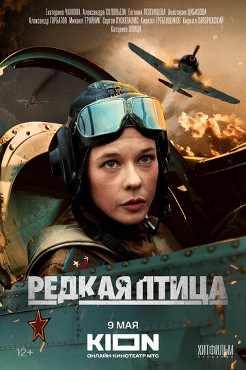 Редкая птица зарубежные сериалы скачать торрентом