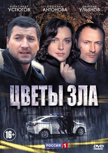 Цветы зла зарубежные сериалы скачать торрентом