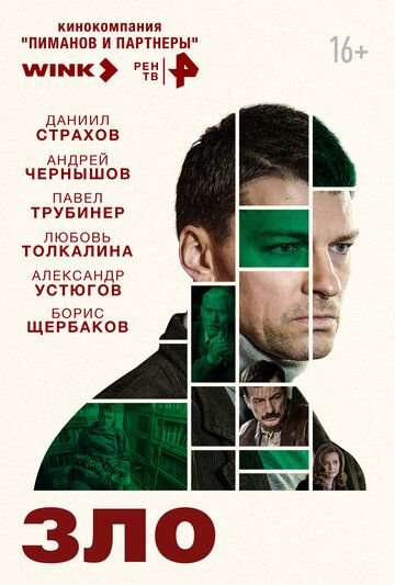 Зло зарубежные сериалы скачать торрентом