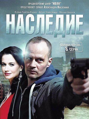 Наследие зарубежные сериалы скачать торрентом