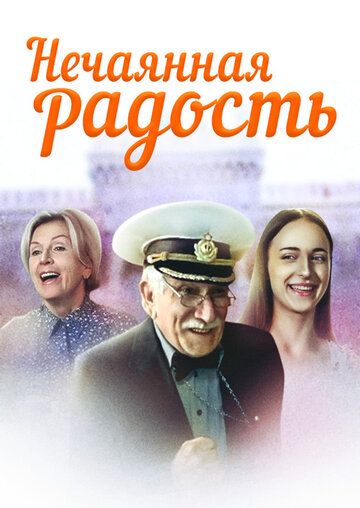 Нечаянная радость зарубежные сериалы скачать торрентом