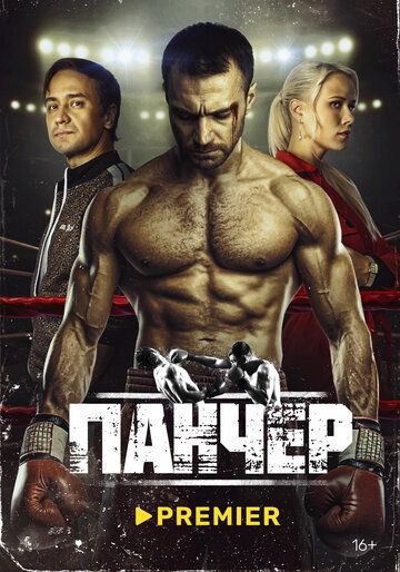 Панчер зарубежные сериалы скачать торрентом