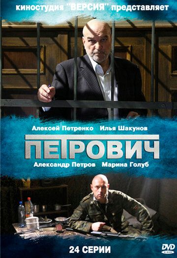 Петрович зарубежные сериалы скачать торрентом