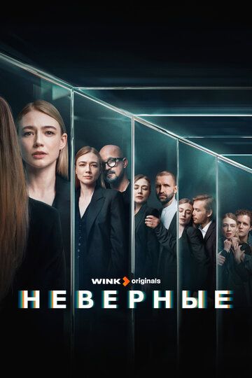 Неверные зарубежные сериалы скачать торрентом