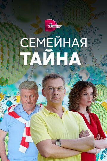 Семейная тайна зарубежные сериалы скачать торрентом