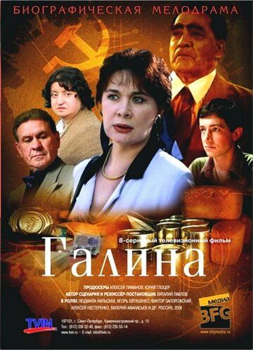 Галина 2008 скачать с торрента