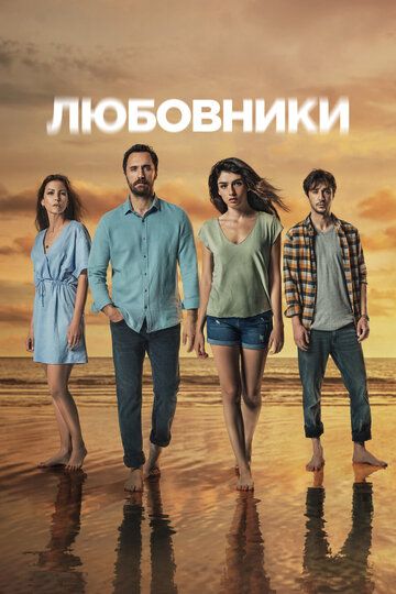 Любовники зарубежные сериалы скачать торрентом