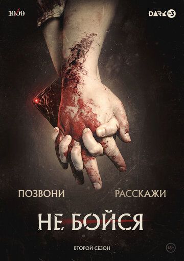 Не бойся зарубежные сериалы скачать торрентом