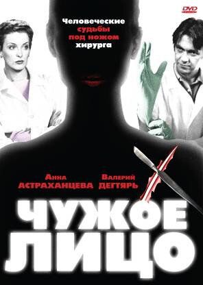 Чужое лицо зарубежные сериалы скачать торрентом