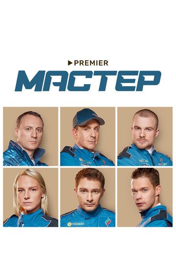 Мастер зарубежные сериалы скачать торрентом