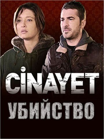 Убийство зарубежные сериалы скачать торрентом