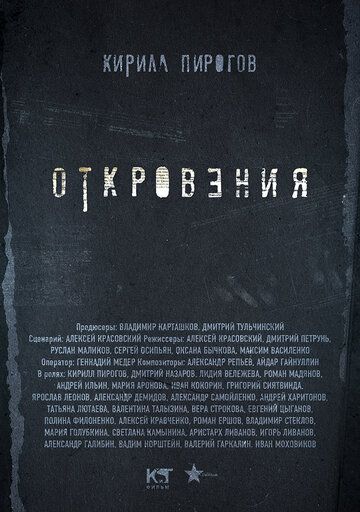 Откровения 2011 скачать с торрента