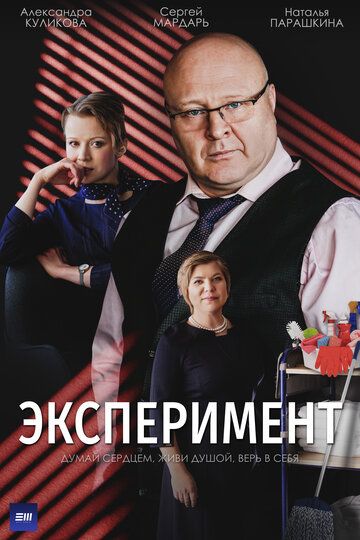 Эксперимент зарубежные сериалы скачать торрентом