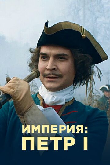 Империя зарубежные сериалы скачать торрентом