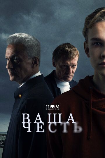 Ваша честь зарубежные сериалы скачать торрентом