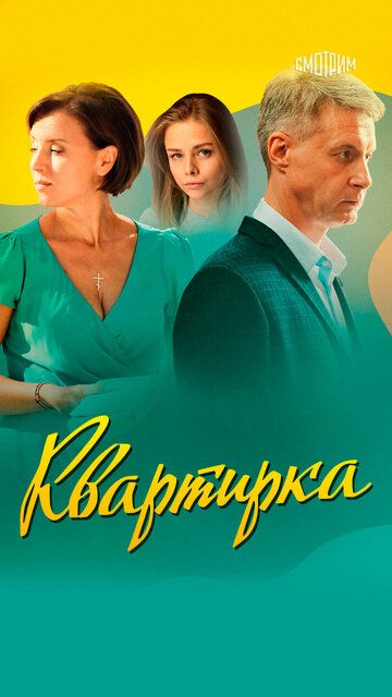 Квартирка зарубежные сериалы скачать торрентом