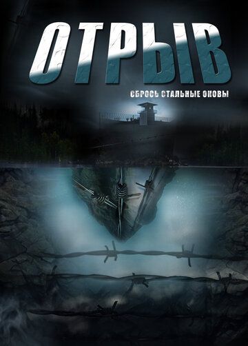 Отрыв зарубежные сериалы скачать торрентом