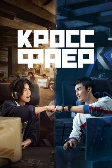 Кроссфаер зарубежные сериалы скачать торрентом