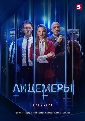 Лицемеры зарубежные сериалы скачать торрентом