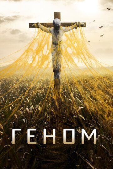 Геном зарубежные сериалы скачать торрентом