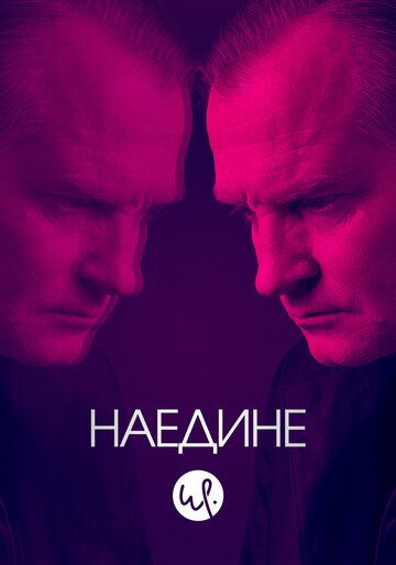 Наедине зарубежные сериалы скачать торрентом