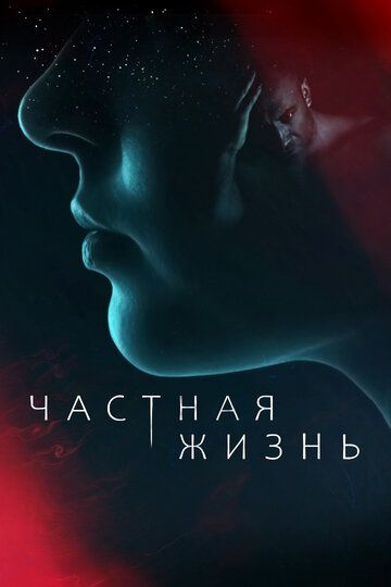 Частная жизнь зарубежные сериалы скачать торрентом