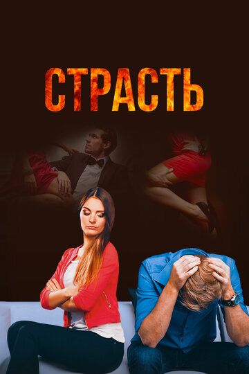 Страсть зарубежные сериалы скачать торрентом