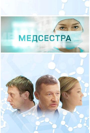 Медсестра зарубежные сериалы скачать торрентом