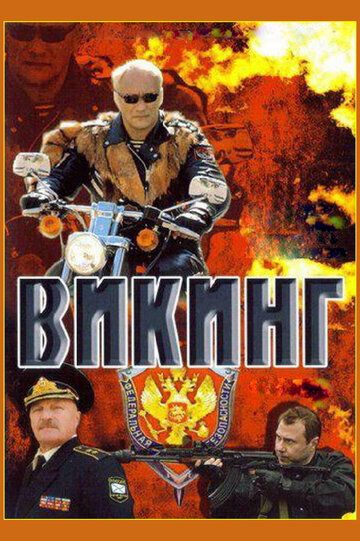 Викинг зарубежные сериалы скачать торрентом