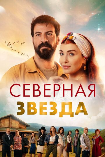 Северная звезда зарубежные сериалы скачать торрентом