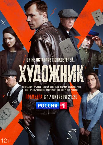 Художник зарубежные сериалы скачать торрентом