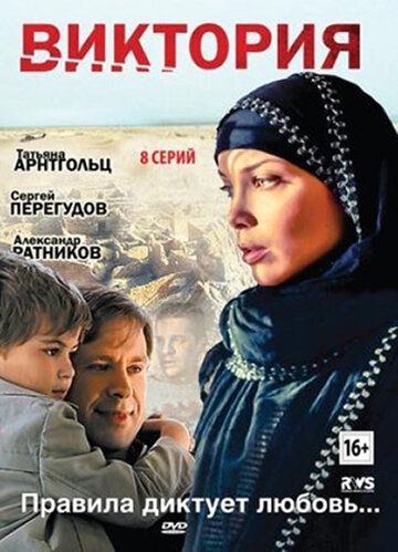 Виктория зарубежные сериалы скачать торрентом