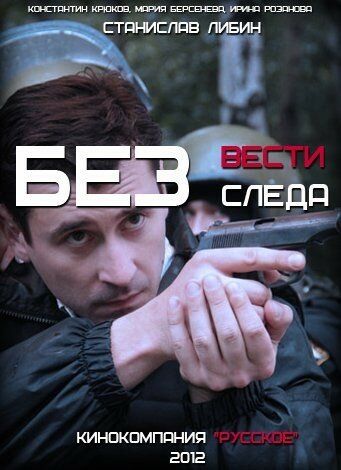 Без следа зарубежные сериалы скачать торрентом