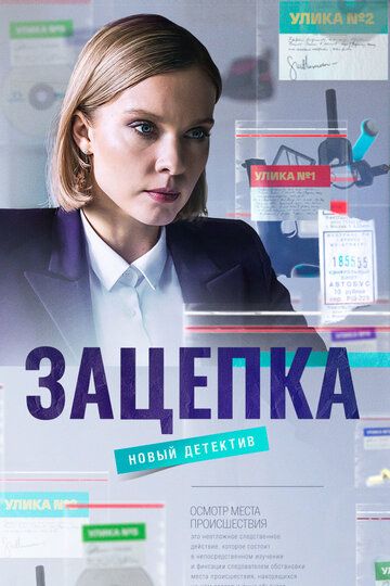 Зацепка зарубежные сериалы скачать торрентом