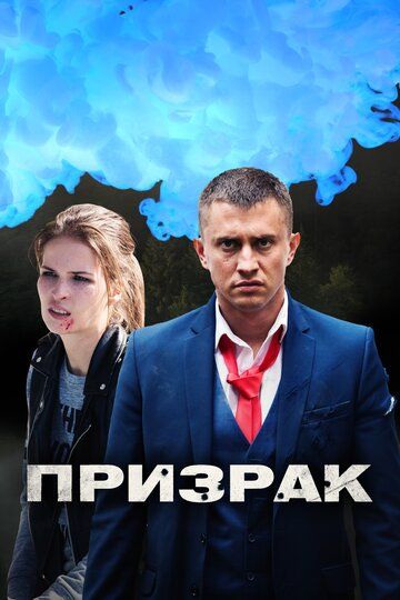 Призрак зарубежные сериалы скачать торрентом