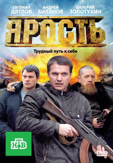 Ярость зарубежные сериалы скачать торрентом