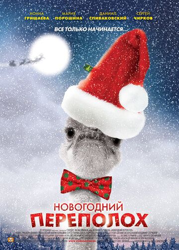 Новогодний переполох зарубежные сериалы скачать торрентом